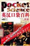英汉口袋百科  音乐 封面