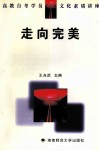 走向完美 封面