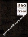绿色包装设计 封面