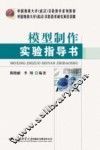 模型制作实验指导书 封面