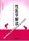 性医学解读 封面