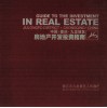 中国·重庆市·九龙坡区  房地产开发投资指南 封面