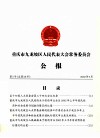 重庆市九龙坡区人民代表大会常务委员会  公报  第5号  总第56号 封面