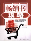 畅销书攻略 封面