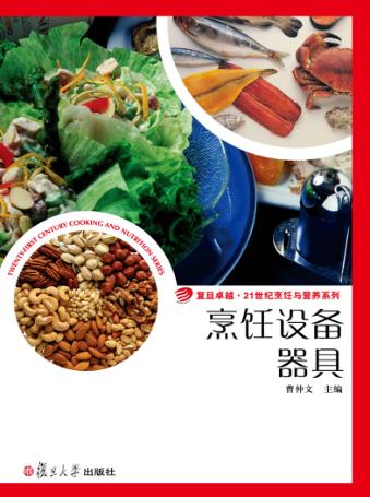 烹饪设备器具 封面