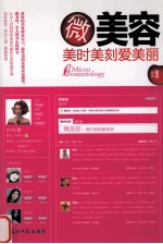 微美容  美时美刻爱美丽 封面