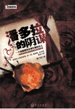 潘多拉的阴谋 封面