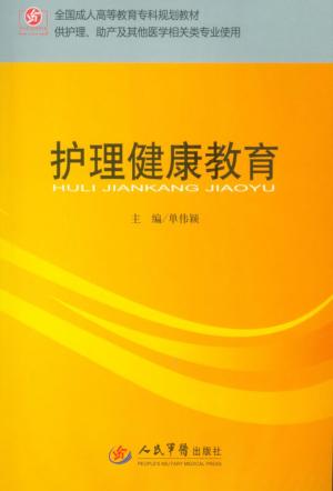 护理健康教育 封面