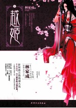 越姬  上 封面