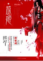 越姬  下 封面