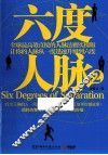 六度人脉  2 封面
