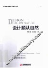 设计顺从自然 封面