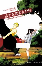 请勿在此丢弃尸体 封面