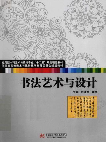 书法艺术与设计 封面