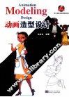 动画造型设计 封面