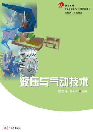 液压与气动技术 封面