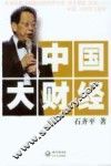 中国大财经 封面