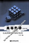 高等数学  合订本  第2版 封面