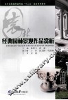 经典园林景观作品赏析 封面