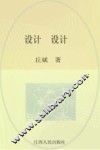 设计·设计 封面