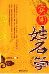 实用姓名学 封面