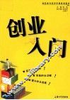 创业入门 封面