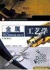 金属工艺学 封面