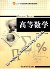 高等数学 封面