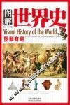 图解世界史 封面