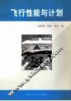 飞行性能与计划 封面