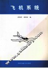 飞机系统 封面