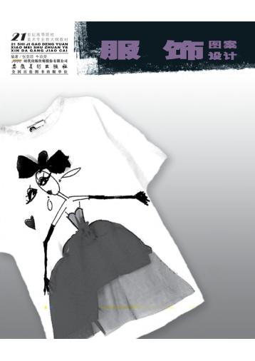 服饰图案设计 封面
