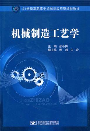 机械制造工艺学 封面
