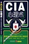 CIA心理术  美国中央情报局教你无敌心理战术 封面