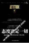 态度决定一切 封面