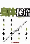 身体秘语 封面