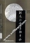 中药制剂汇编 封面