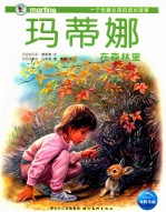 玛蒂娜在森林里 封面