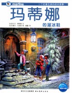 玛蒂娜的溜冰鞋 封面
