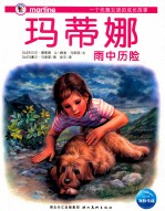 玛蒂娜雨中历险 封面