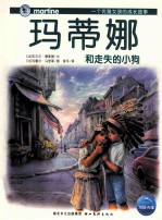 玛蒂娜和走失的小狗 封面