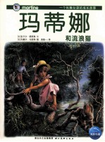 玛蒂娜和流浪猫 封面