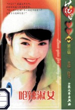 呛辣淑女 电子书封面