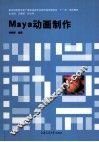 Maya动画制作 封面