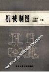 机械制图 封面