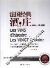 法国经典酒庄 封面
