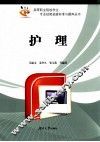 护理 封面