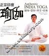 正宗印度瑜伽 封面