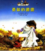 兔子帕西  勇敢的露露 电子书封面