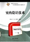 室内设计技术 封面